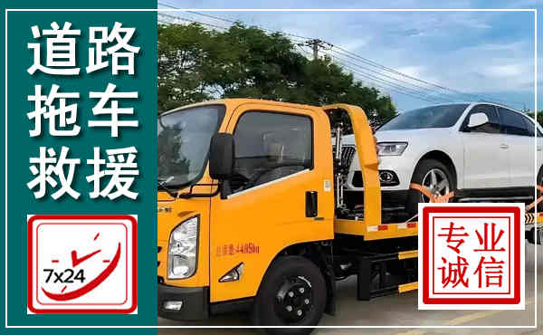 崇信拖车救援,汽车救援拖车电话